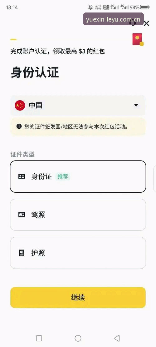 LEYU APP下载安装教程 7步搞定LEYU APP安装:从下载到FQTZ登录的实战指南